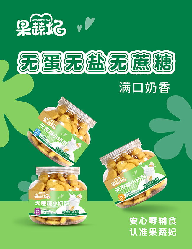 果蔬妃無(wú)蔗糖小奶酥系列.jpg 果蔬妃無(wú)蔗糖小奶酥系列.jpg