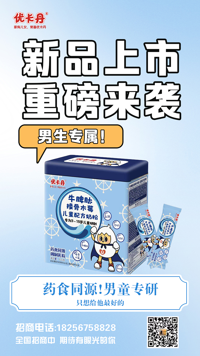 卡丹牛脾肽接骨木莓兒童配方奶粉 海報(bào).jpg 卡丹牛脾肽接骨木莓兒童配方奶粉 海報(bào).jpg