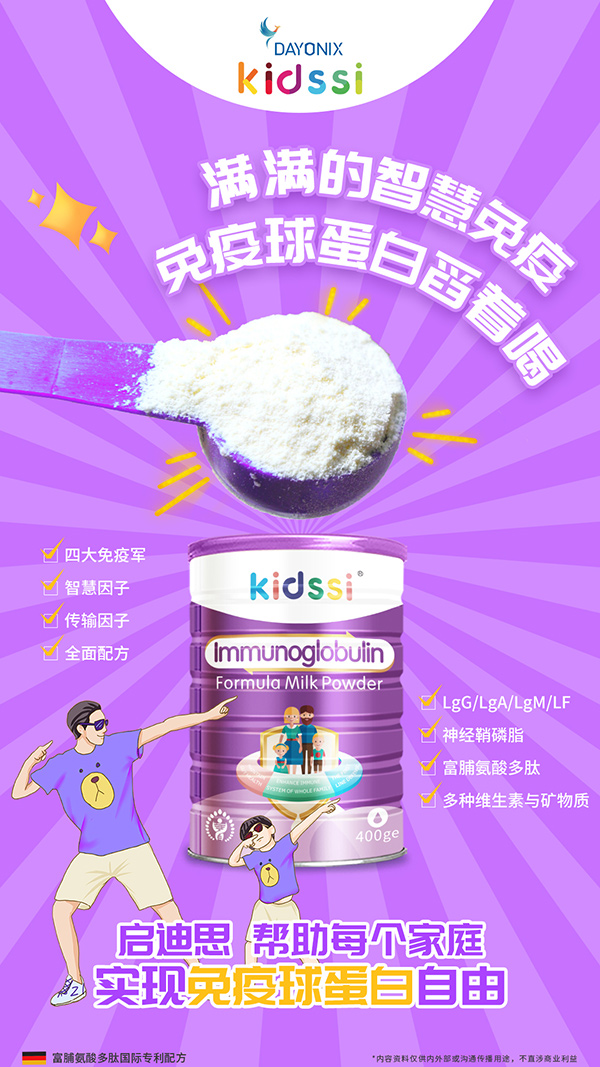 啟迪思智慧免疫配方奶粉2.jpg 啟迪思智慧免疫配方奶粉2.jpg