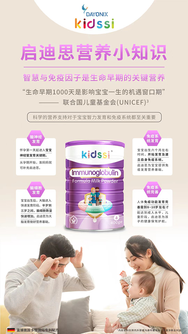 啟迪思智慧免疫配方奶粉營養(yǎng)-小知識.jpg 啟迪思智慧免疫配方奶粉營養(yǎng)-小知識.jpg