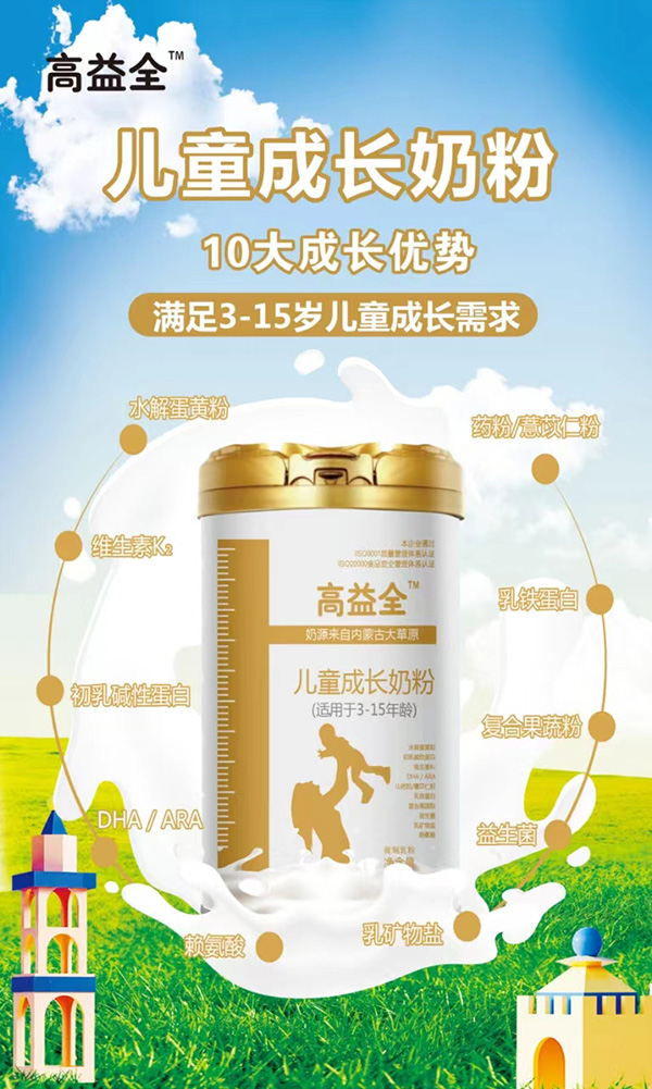 高益全兒童成長奶粉1.jpg 高益全兒童成長奶粉1.jpg