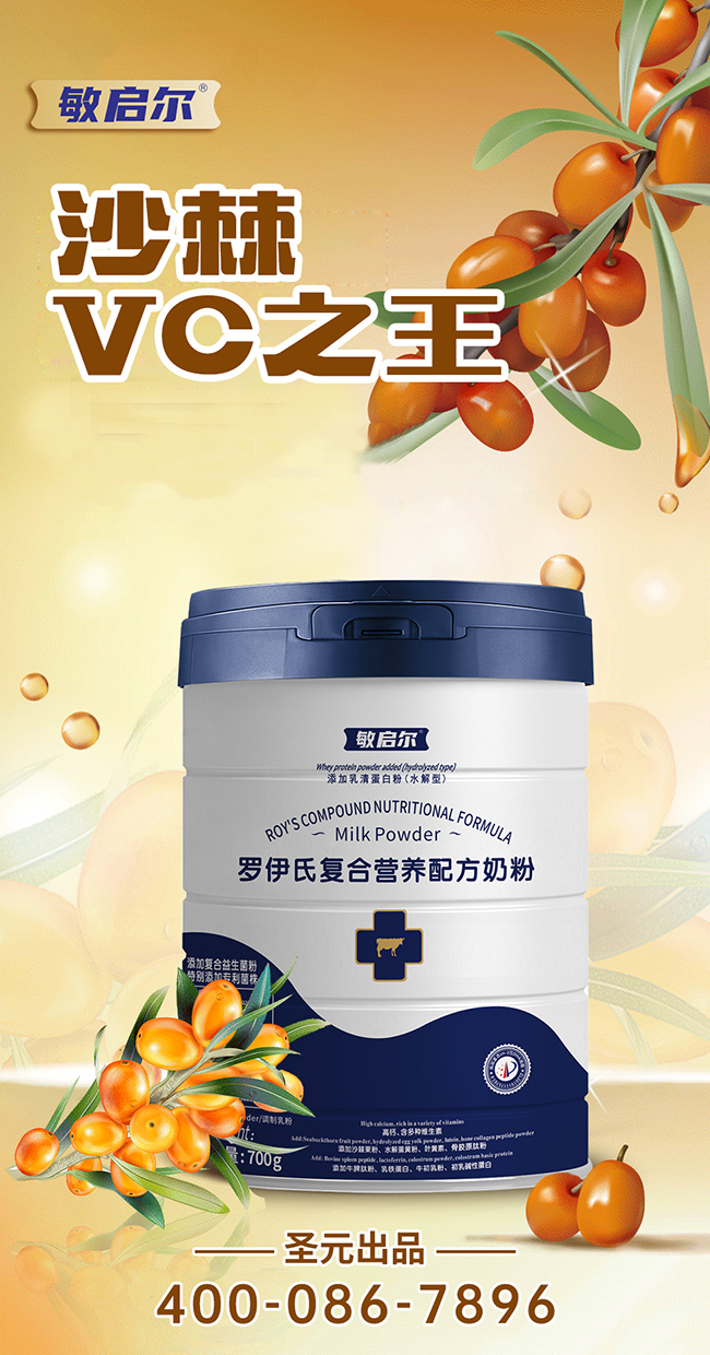 敏啟爾羅伊氏復(fù)合營養(yǎng)配方奶粉代理.jpg 敏啟爾羅伊氏復(fù)合營養(yǎng)配方奶粉代理.jpg