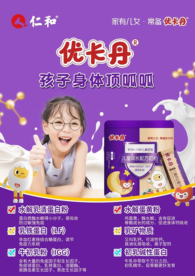 優(yōu)卡丹兒童成長(zhǎng)配方奶粉配方特點(diǎn).jpg