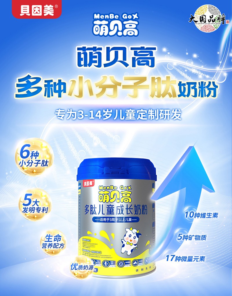 貝因美萌貝高多肽兒童成長(zhǎng)奶粉詳情頁(yè)_01