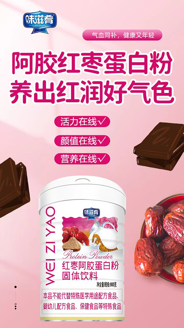 味滋肴紅棗阿膠蛋白粉.jpg 味滋肴紅棗阿膠蛋白粉.jpg