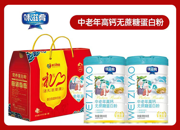 味滋肴中老年高鈣無蔗糖蛋白粉禮盒.jpg 味滋肴中老年高鈣無蔗糖蛋白粉禮盒.jpg