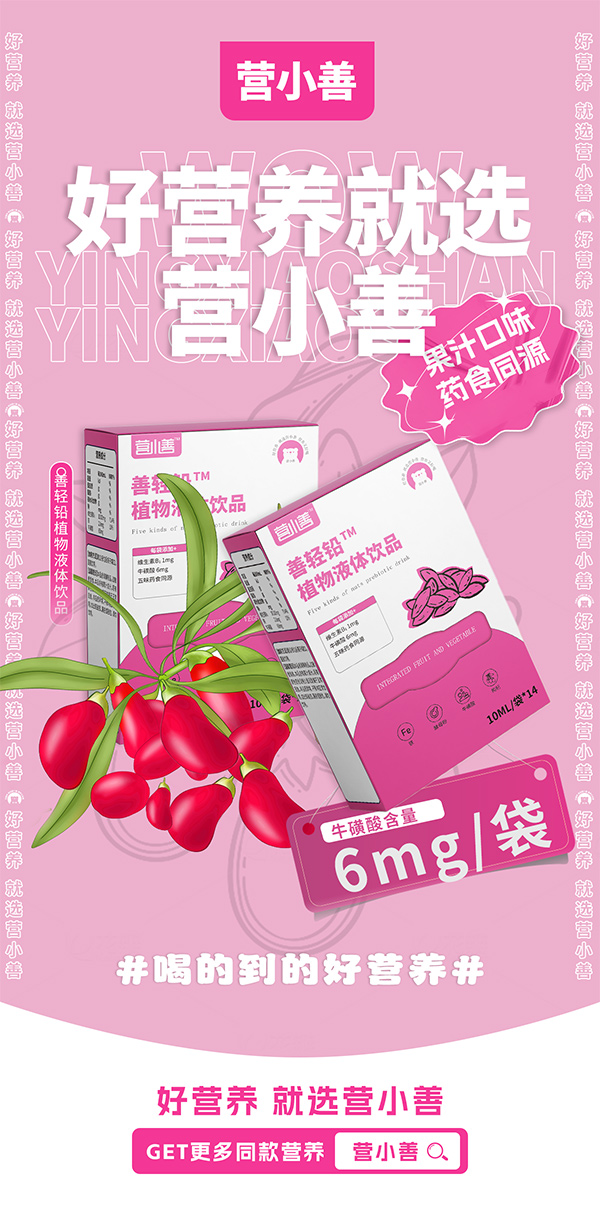 營(yíng)小善善輕鉛植物液體飲品.jpg 營(yíng)小善善輕鉛植物液體飲品.jpg