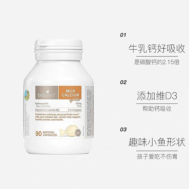 佰澳朗德Bio island乳鈣膠囊優(yōu)勢(shì)介紹.jpg
