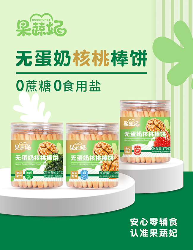 果蔬妃無蛋奶核桃棒餅優(yōu)勢.jpg 果蔬妃無蛋奶核桃棒餅優(yōu)勢.jpg