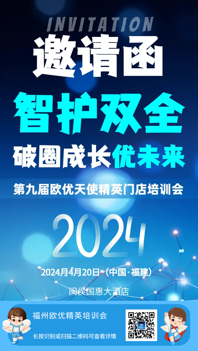 第九屆歐優(yōu)天使精英門店培訓(xùn)會.jpg 第九屆歐優(yōu)天使精英門店培訓(xùn)會.jpg