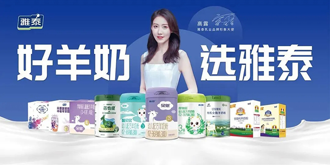 雅泰羊奶粉.jpg 雅泰羊奶粉.jpg