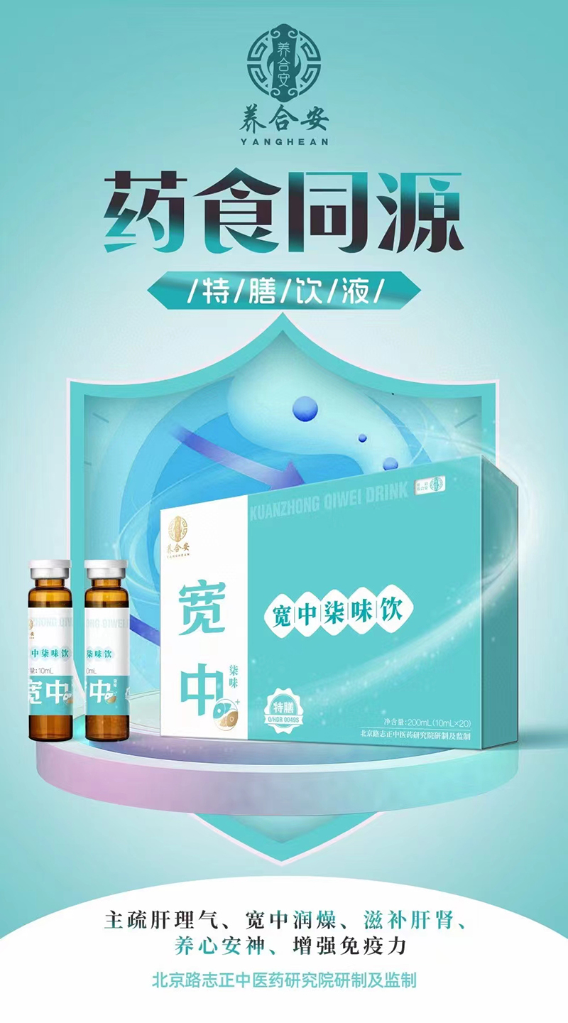養(yǎng)合安寬中柒味飲.jpg 養(yǎng)合安寬中柒味飲.jpg