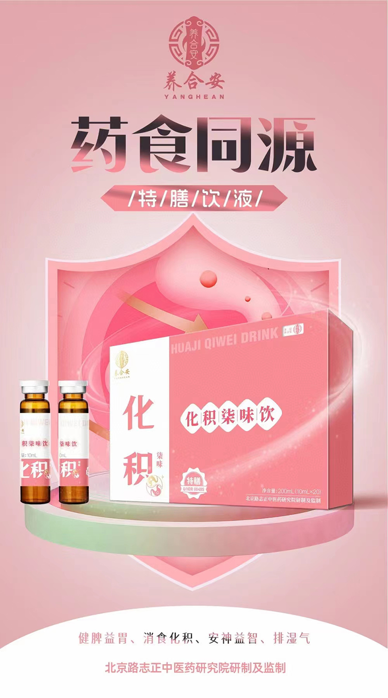 養(yǎng)合安化積柒味飲.jpg 養(yǎng)合安化積柒味飲.jpg