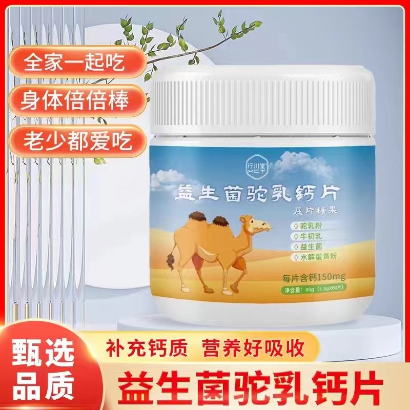 行川堂益生菌駝乳鈣片01.jpg