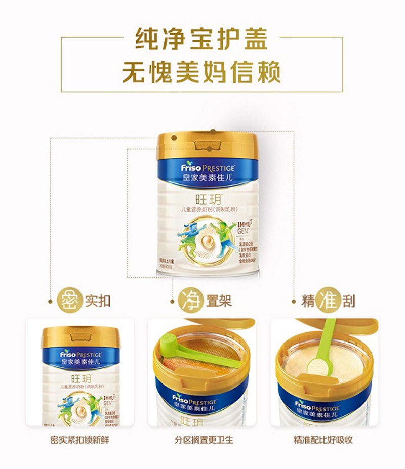 皇家美素佳兒旺玥兒童營(yíng)養(yǎng)奶粉(調(diào)制乳粉)詳情_14