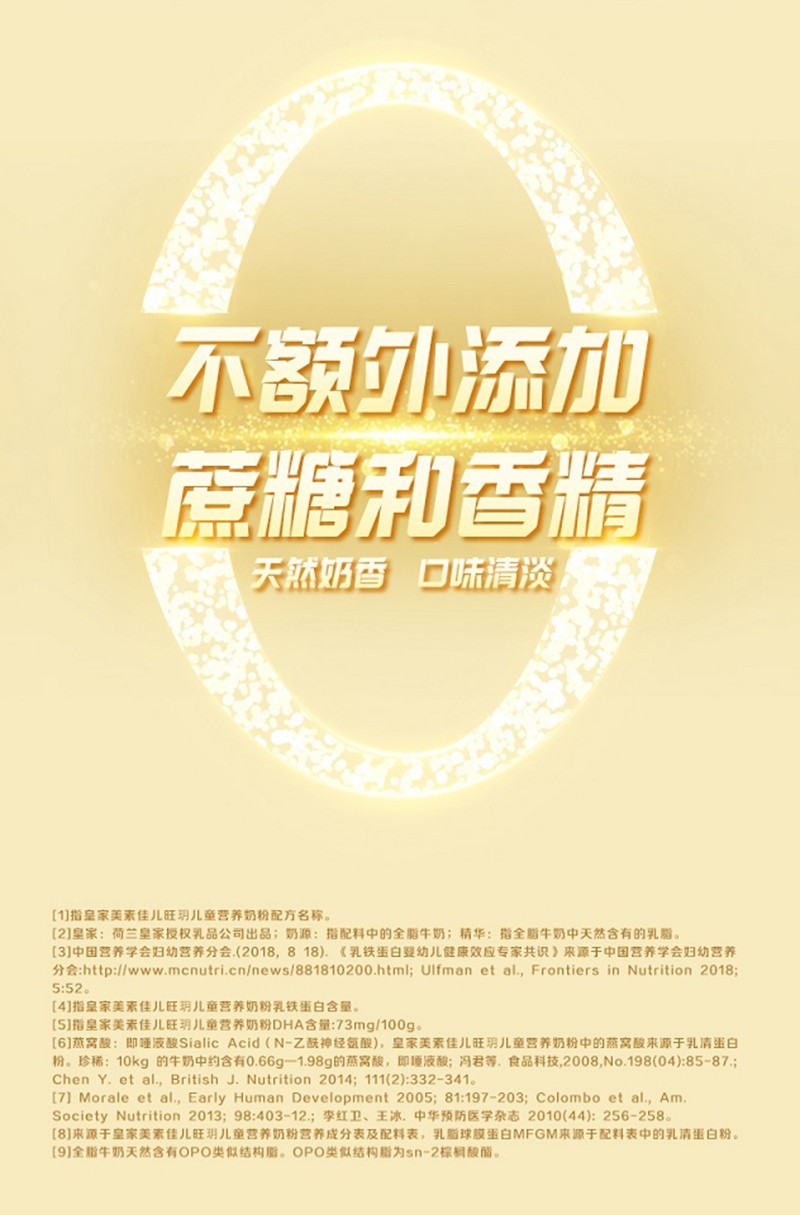 皇家美素佳兒旺玥兒童營(yíng)養(yǎng)奶粉(調(diào)制乳粉)詳情_09