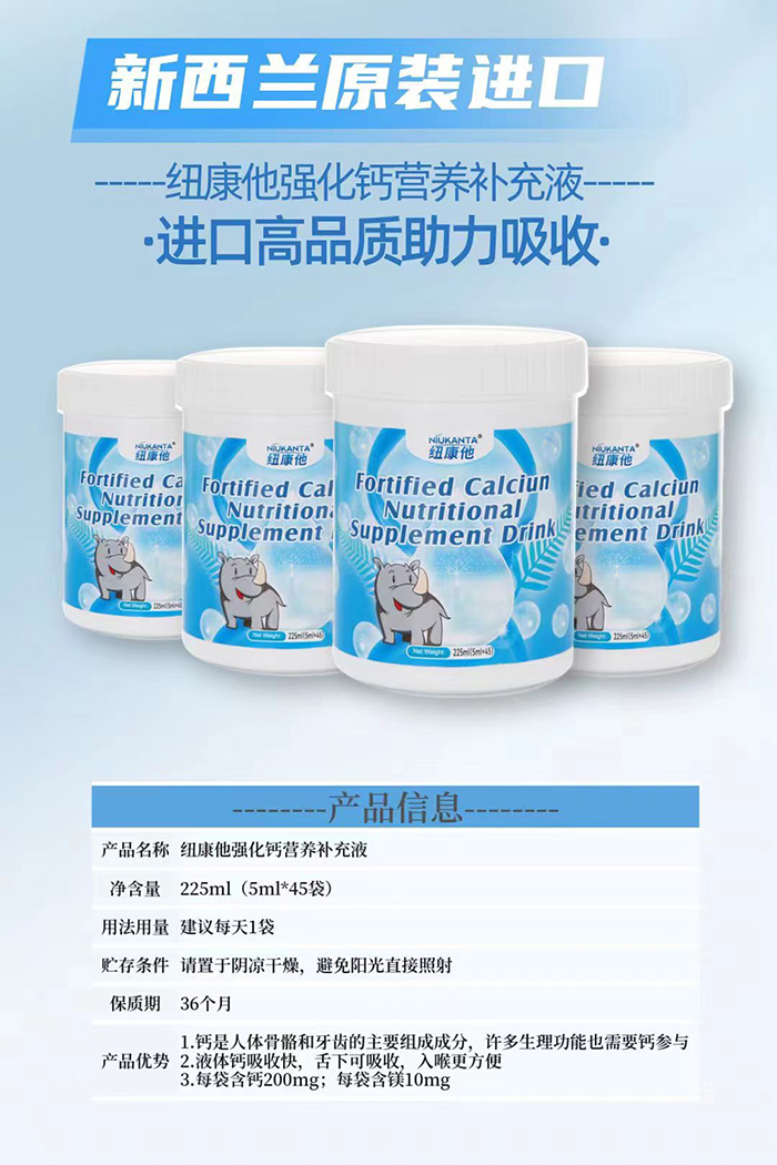紐康他強化鈣營養(yǎng)補充液詳情介紹.jpg 紐康他強化鈣營養(yǎng)補充液詳情介紹.jpg