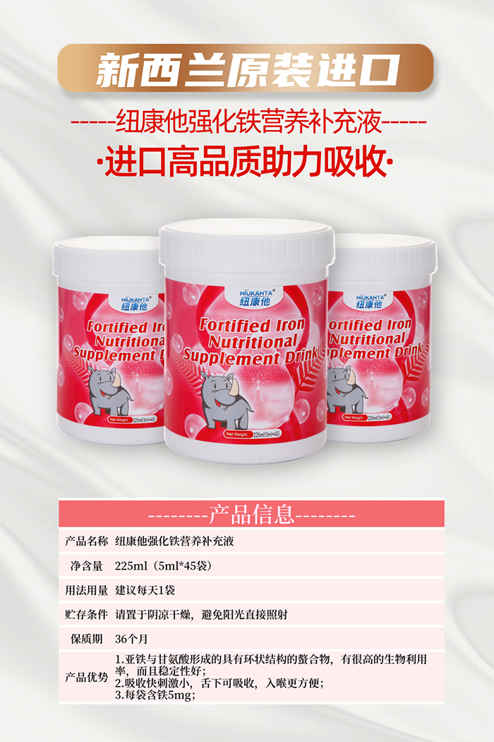 紐康他強(qiáng)化鐵營養(yǎng)補(bǔ)充液詳情介紹.jpg 紐康他強(qiáng)化鐵營養(yǎng)補(bǔ)充液詳情介紹.jpg