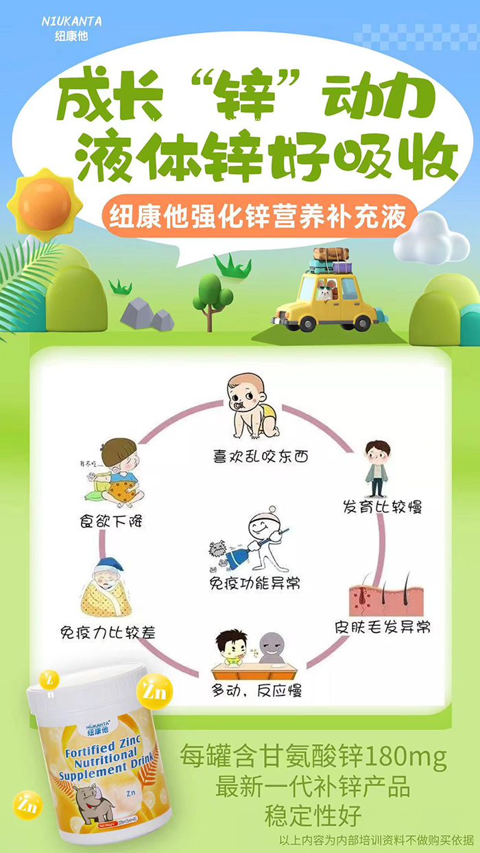 紐康他強化鋅營養(yǎng)補充液優(yōu)勢介紹.jpg 紐康他強化鋅營養(yǎng)補充液優(yōu)勢介紹.jpg