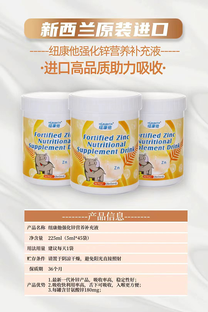 紐康他強化鋅營養(yǎng)補充液詳情介紹.jpg 紐康他強化鋅營養(yǎng)補充液詳情介紹.jpg