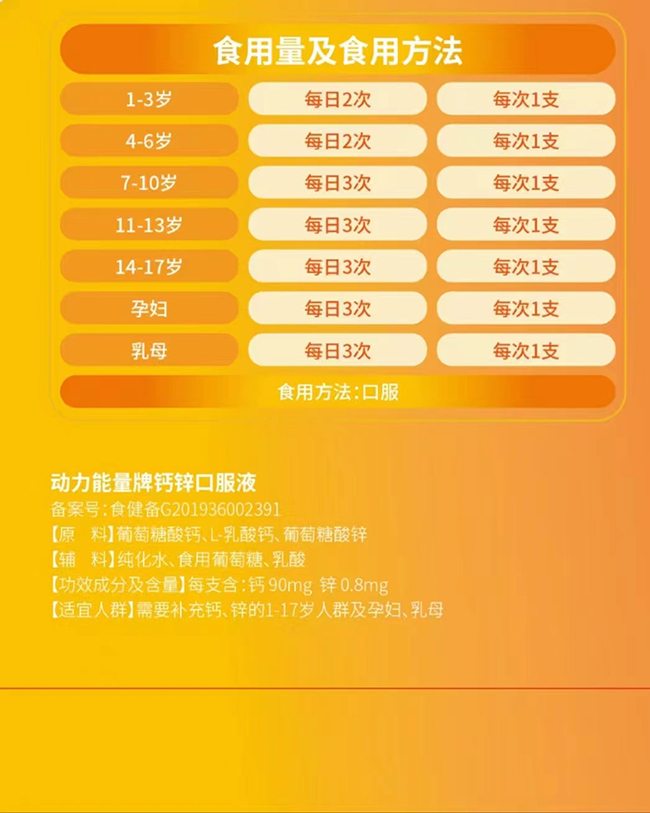 維博蘭特動(dòng)力能量牌鈣鋅口服液食用量及食用方法.jpg 維博蘭特動(dòng)力能量牌鈣鋅口服液食用量及食用方法.jpg