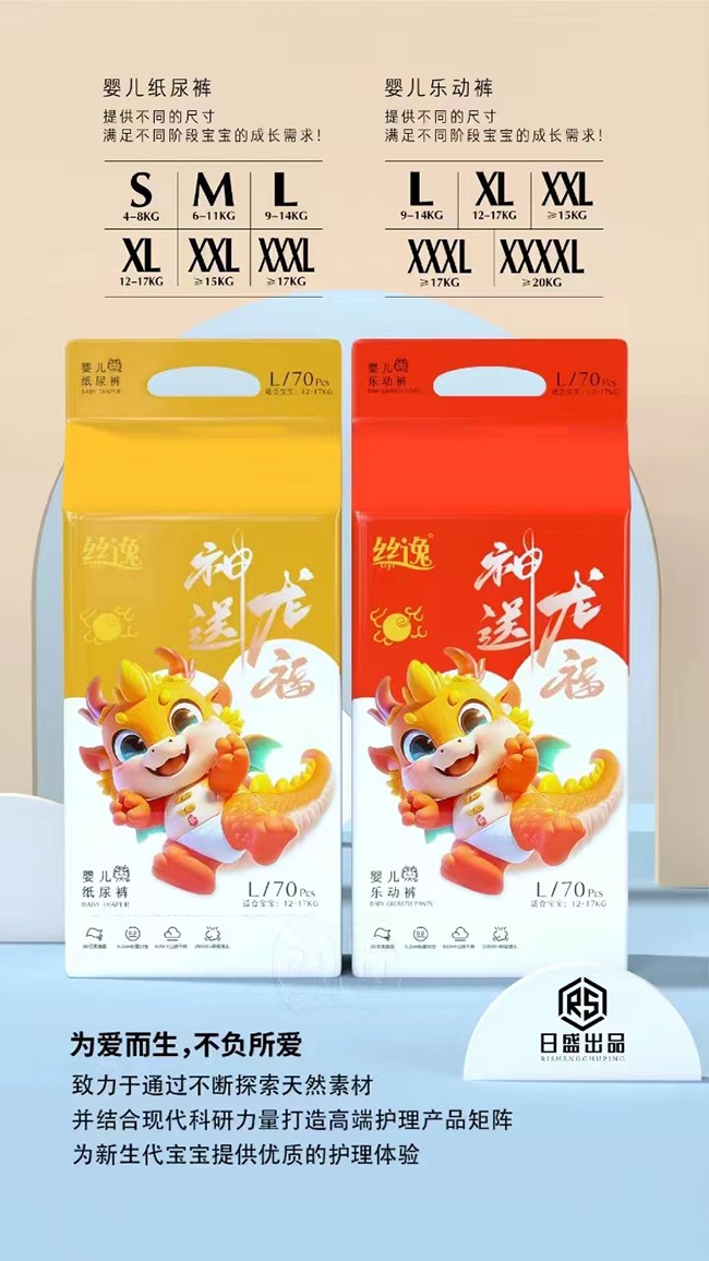 絲逸嬰兒紙尿褲