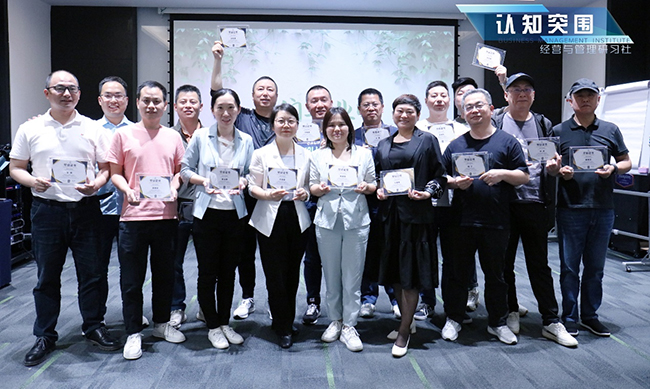《認(rèn)知突圍》課程圓滿結(jié)業(yè).jpg 《認(rèn)知突圍》課程圓滿結(jié)業(yè).jpg