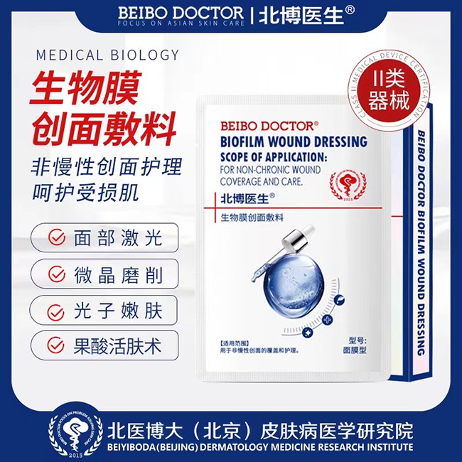 北博醫(yī)生生物膜創(chuàng)面敷料賣點.jpg
