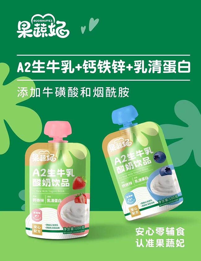 果蔬妃A2生牛乳酸奶飲品.jpg