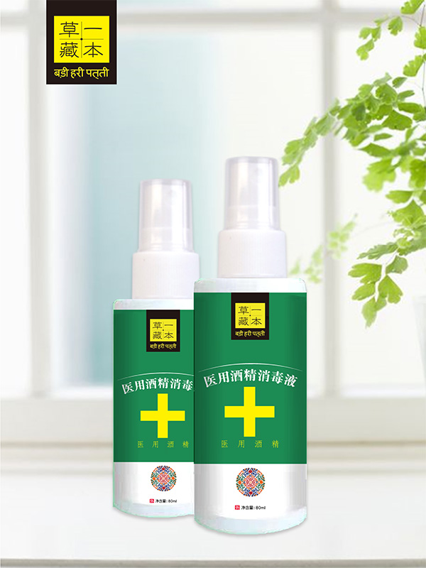 草一藏本醫(yī)用酒精消毒液80ml.jpg 草一藏本醫(yī)用酒精消毒液80ml.jpg