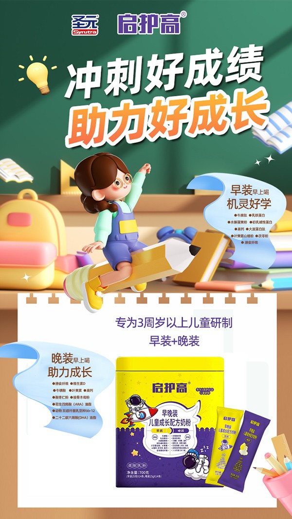 圣元啟護高早晚裝兒童成長配方奶粉4.jpg