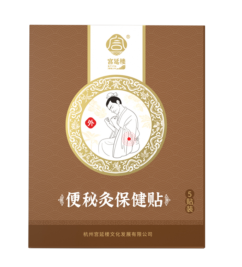 宮延樓便秘灸保健貼.jpg 宮延樓便秘灸保健貼.jpg