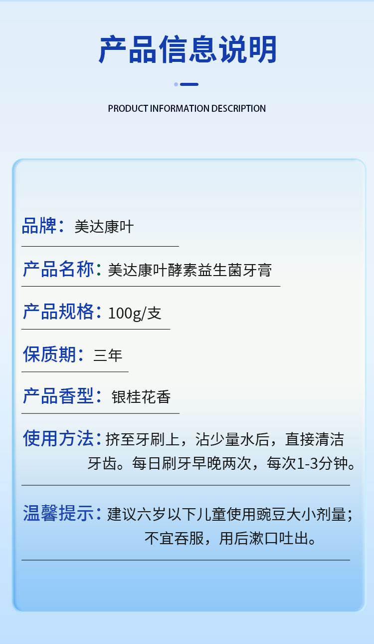 康葉酵素益生菌牙膏詳情 (8).jpg