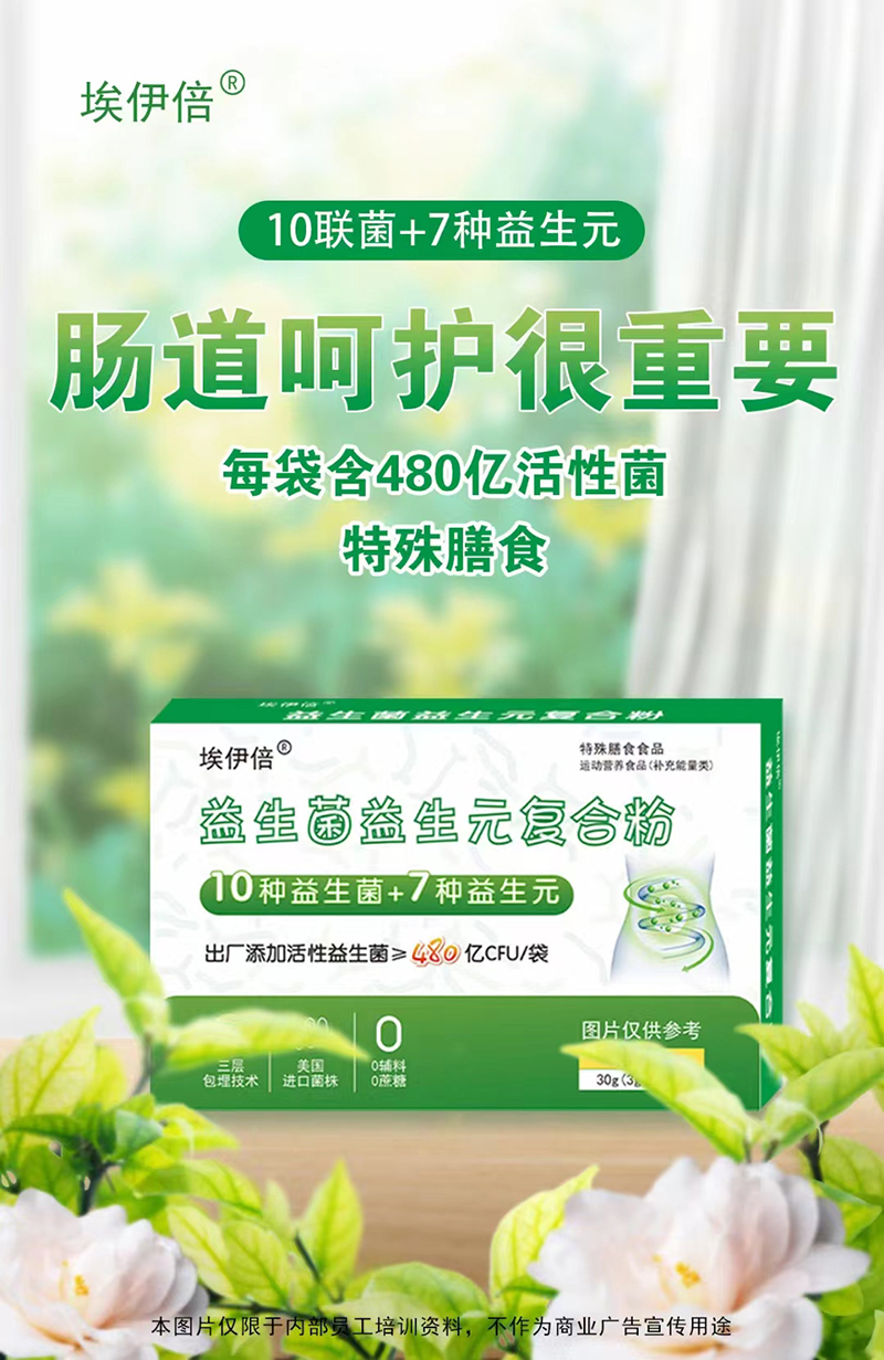 埃伊倍益生菌益生元復合粉.jpg 埃伊倍益生菌益生元復合粉.jpg