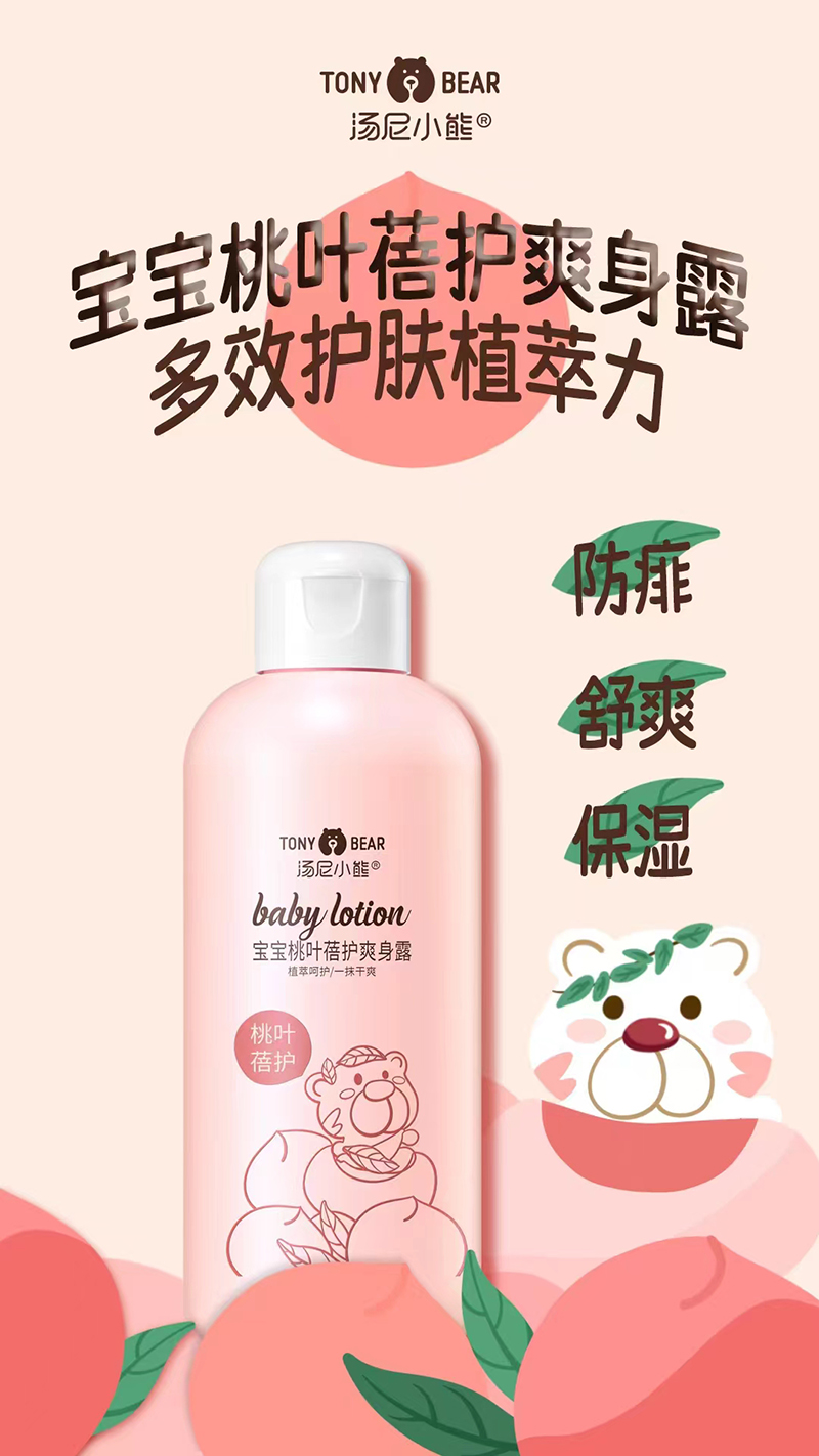湯尼小熊寶寶桃葉蓓護爽身露04.jpg 湯尼小熊寶寶桃葉蓓護爽身露04.jpg