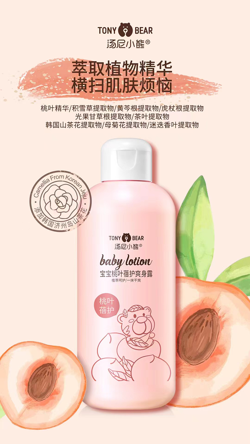 湯尼小熊寶寶桃葉蓓護爽身露02.jpg 湯尼小熊寶寶桃葉蓓護爽身露02.jpg