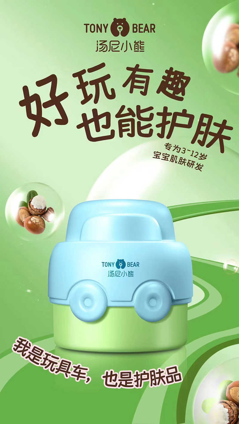 湯尼小熊護膚.jpg 湯尼小熊護膚.jpg