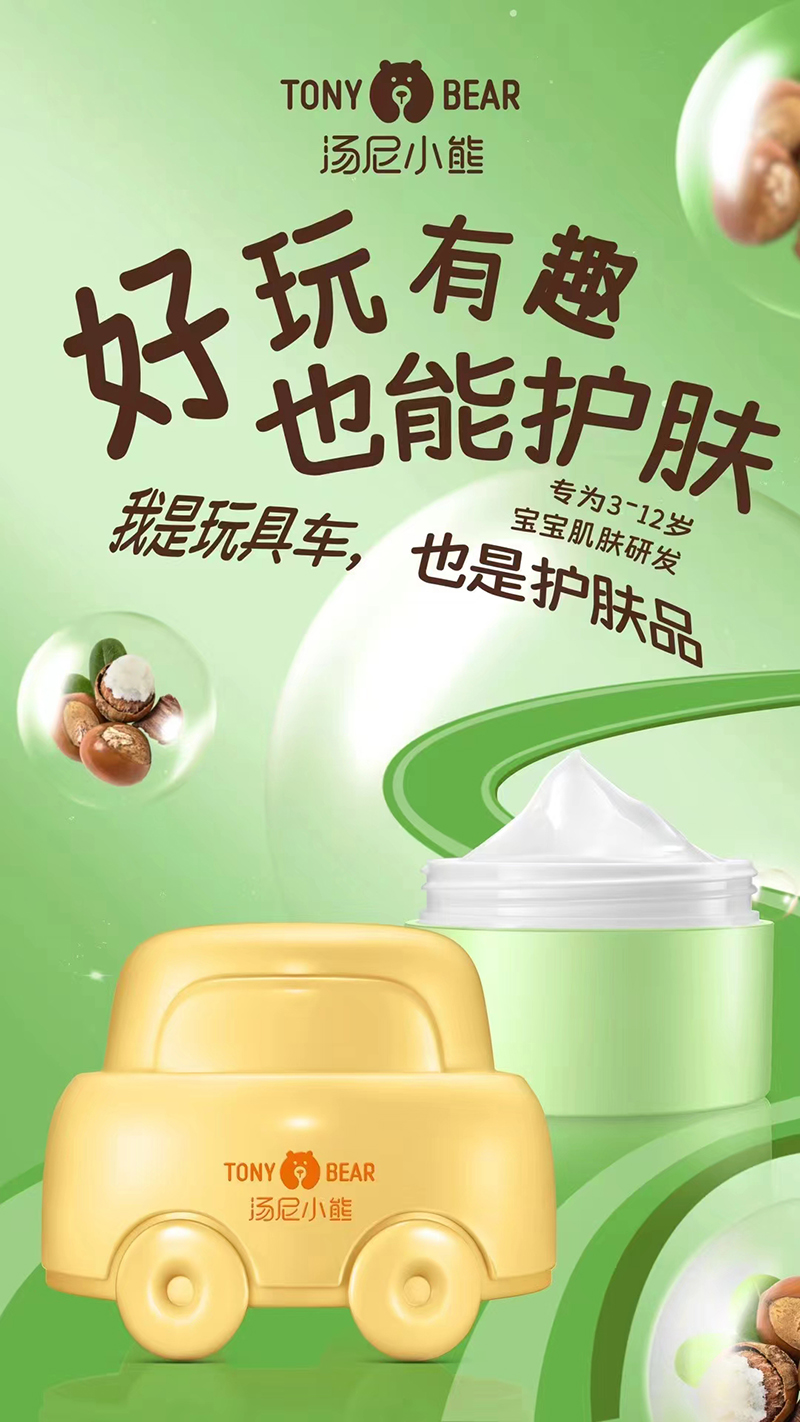 湯尼小熊護膚品.jpg 湯尼小熊護膚品.jpg