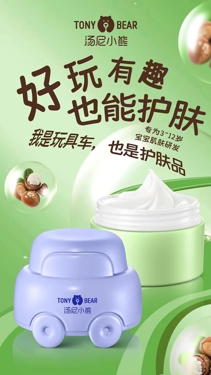 湯尼小熊嬰童護(hù)膚品.jpg 湯尼小熊嬰童護(hù)膚品.jpg