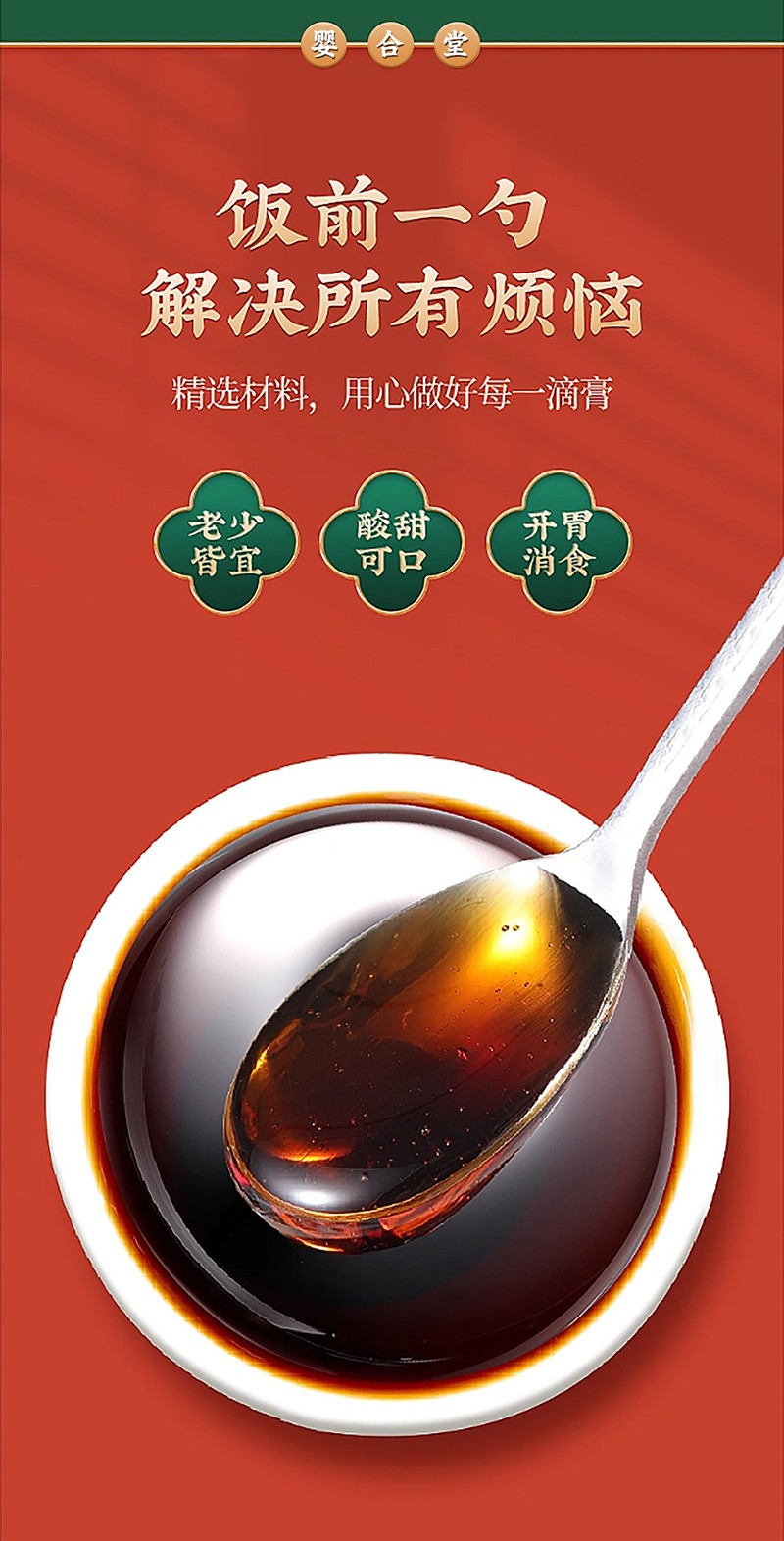 嬰合堂茯苓雞內(nèi)金鋅膏詳情頁(yè)_03.jpg