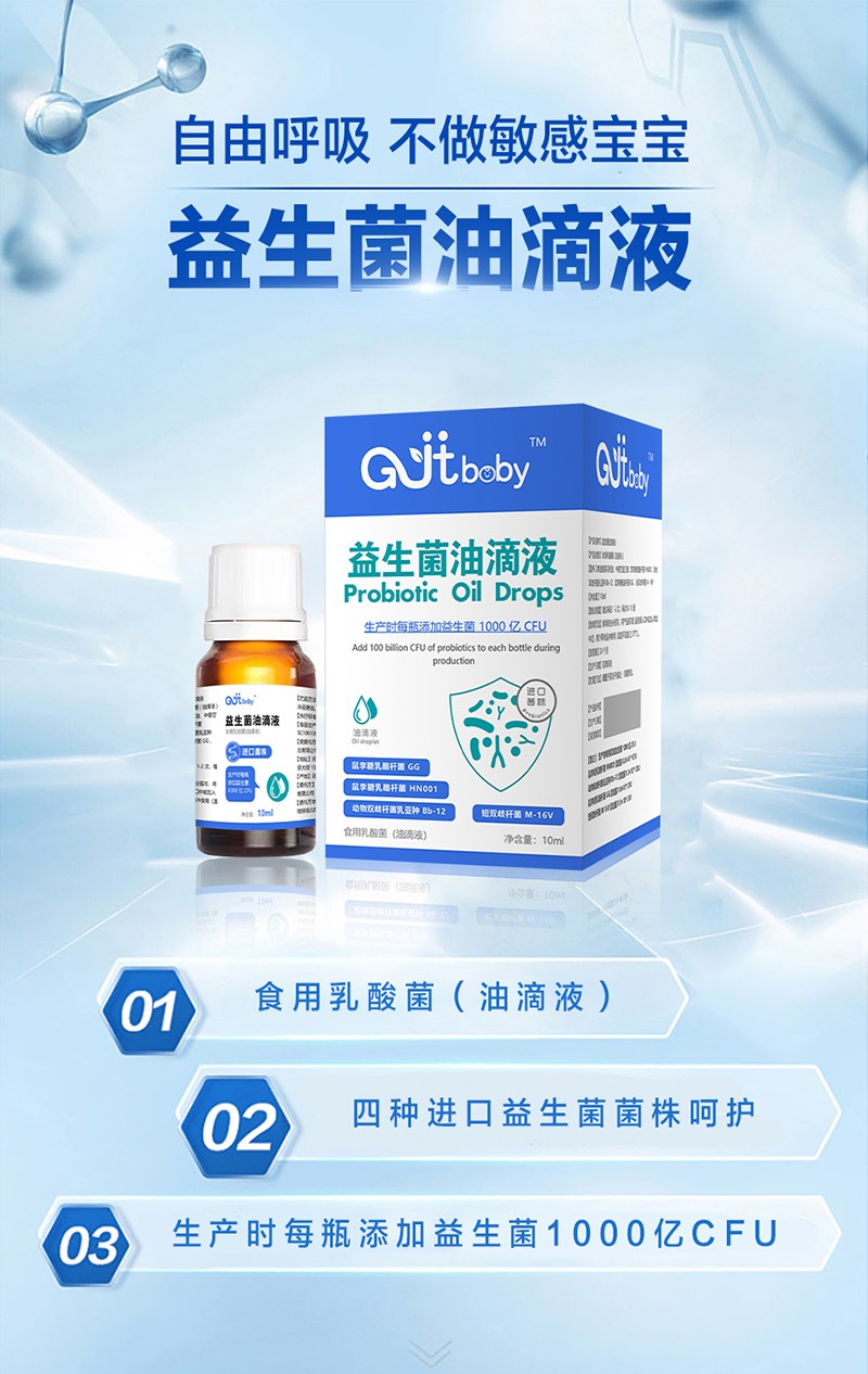 Gjtbaby益生菌滴劑(藍(lán)色)詳情頁_01.jpg