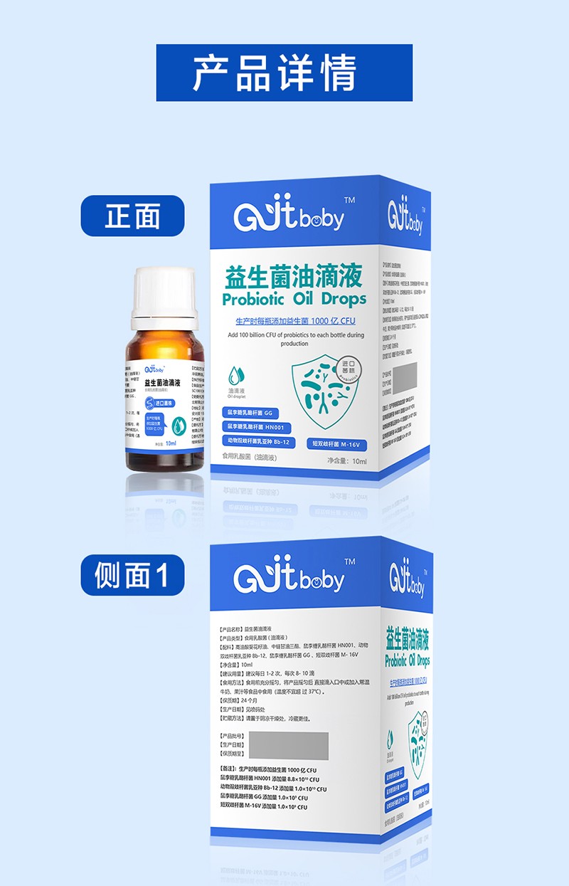 Gjtbaby益生菌滴劑(藍(lán)色)詳情頁_06.jpg