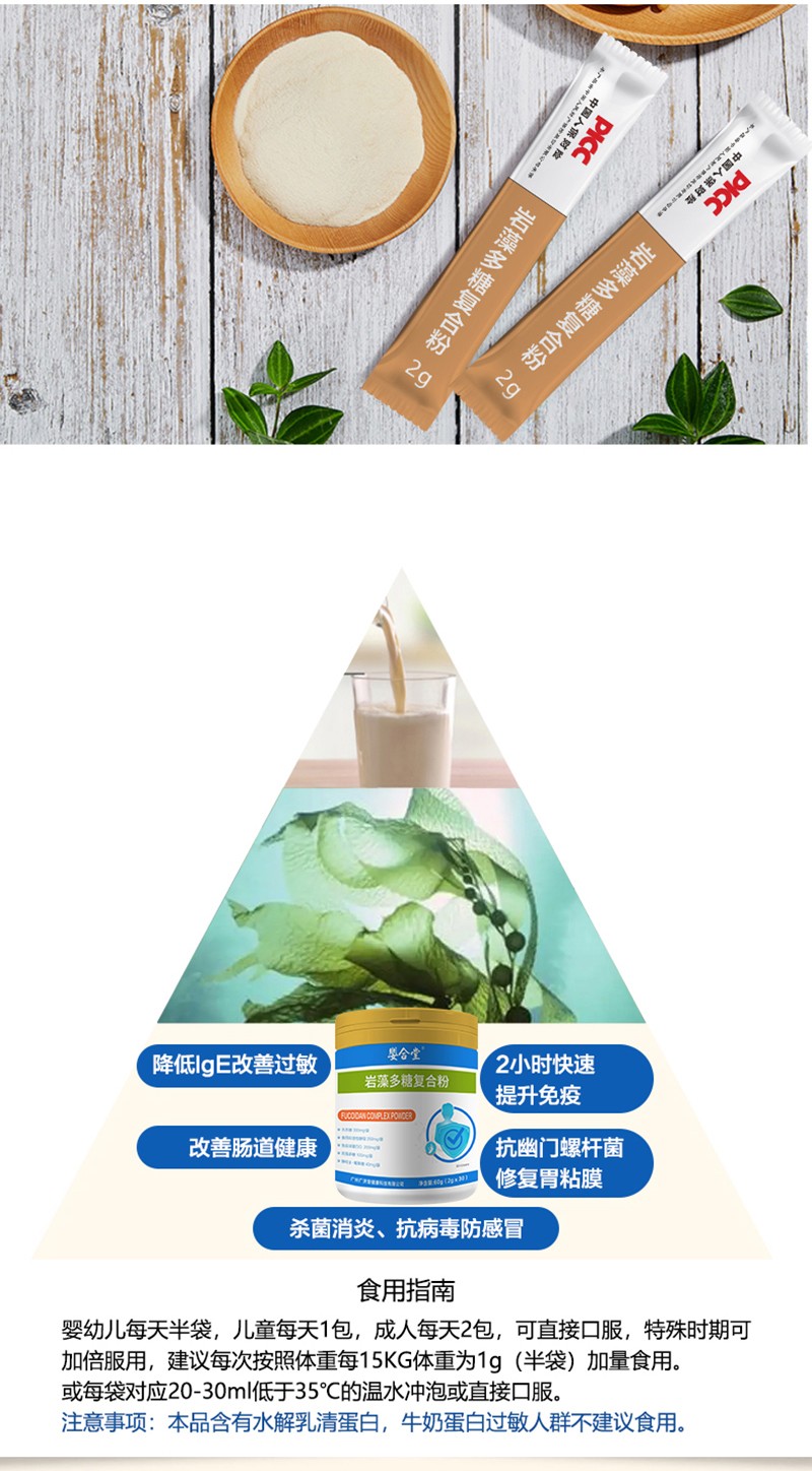 嬰合堂巖藻多糖復(fù)合粉詳情頁(yè)_03.jpg