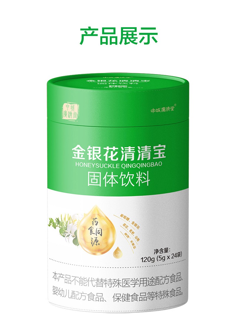 申城廣濟(jì)堂金銀花清清寶固體飲料詳情頁_10.jpg
