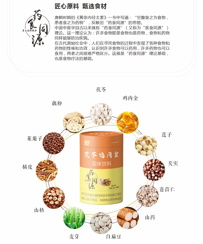 申城廣濟(jì)堂茯苓雞內(nèi)金固體飲料詳情頁(yè)_02.jpg