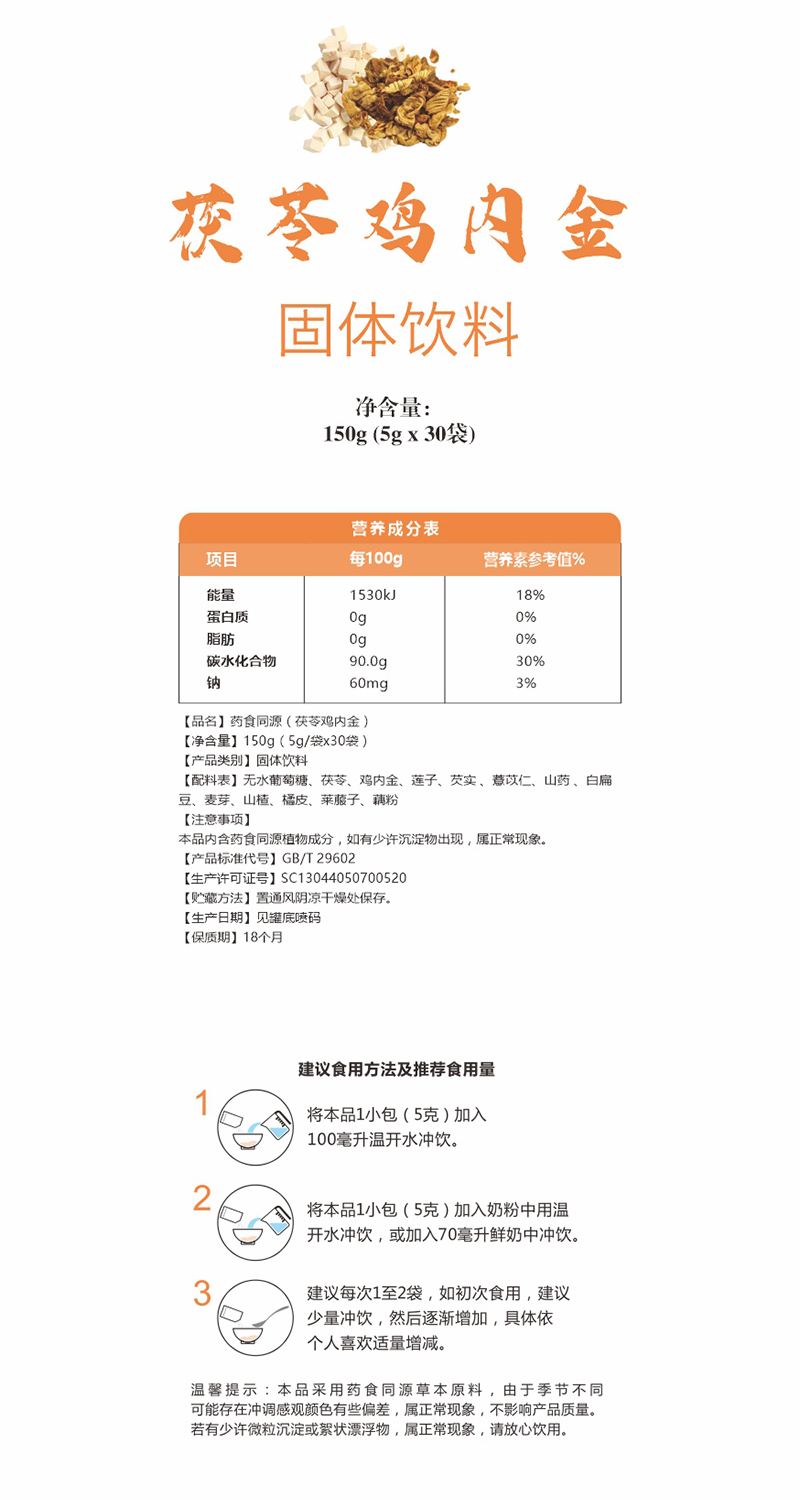 申城廣濟(jì)堂茯苓雞內(nèi)金固體飲料詳情頁(yè)_03.jpg
