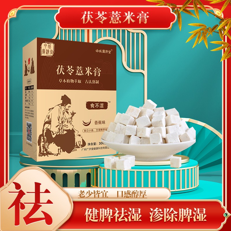 申城廣濟堂茯苓薏米膏01.jpg