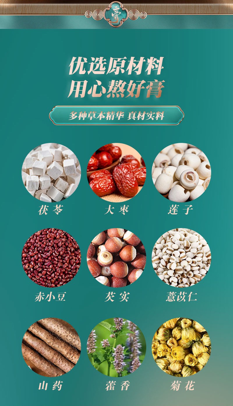 申城廣濟堂茯苓薏米膏詳情頁_04.jpg