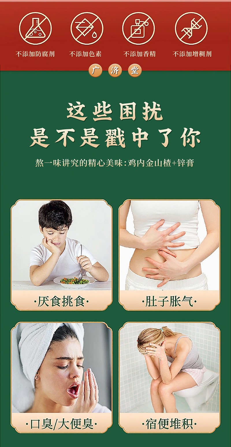 申城廣濟(jì)堂雞內(nèi)金山楂+鋅膏詳情圖_02.jpg