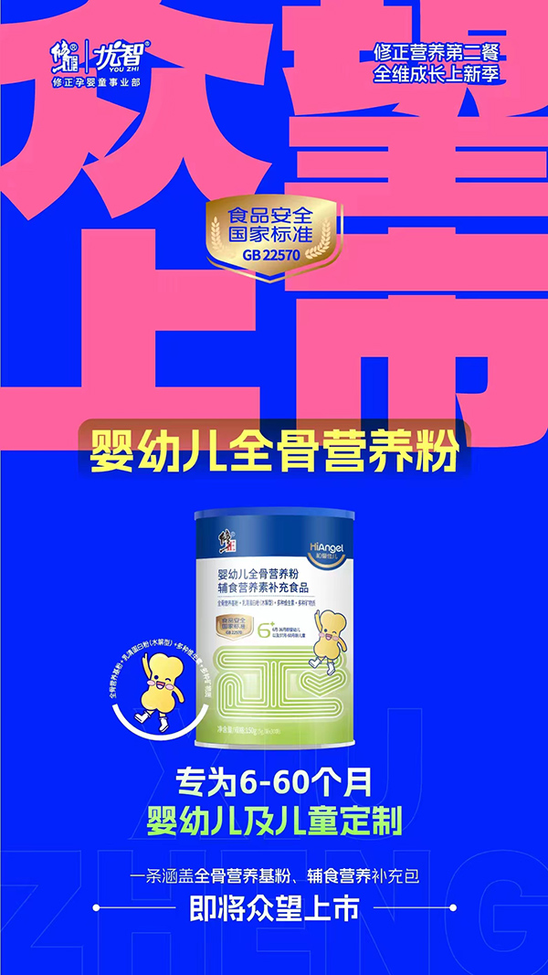 修正和愛佳兒嬰幼兒全骨營養(yǎng)粉輔食營養(yǎng)素補充食品.jpg 修正和愛佳兒嬰幼兒全骨營養(yǎng)粉輔食營養(yǎng)素補充食品.jpg